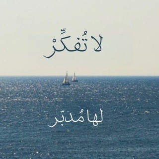 Telegram profile photo for مُدبّر .