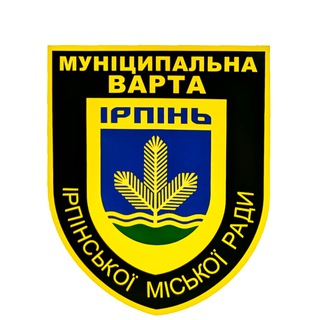 Telegram profile photo for КП «Муніципальна варта» Ірпінської міської ради