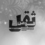 Telegram profile photo for « ثقل فومن »