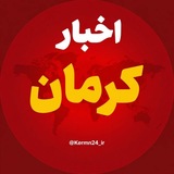 Telegram profile photo for اخبار کرمان