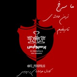 Telegram profile photo for پرسپولیسیها 🌟