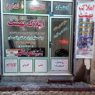 Telegram profile photo for املاک بهشت نمین