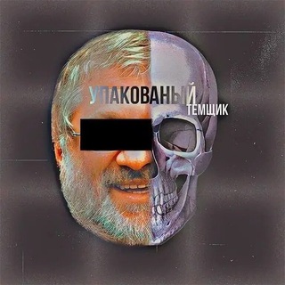 Telegram profile photo for Temsh1k UP ™️