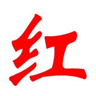 Telegram profile photo for 【你红吧】体育|棋牌|百家乐|PG电子