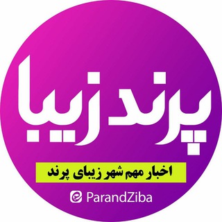 Telegram profile photo for پرند زیبا