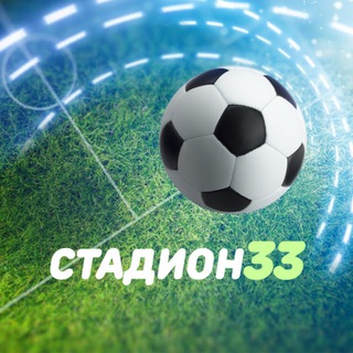 Telegram profile photo for Стадион33