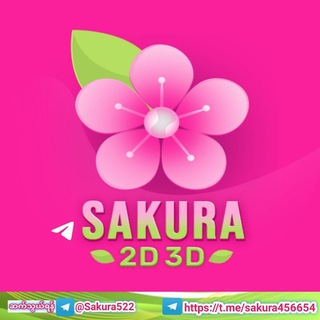 Telegram profile photo for Sakura 2D 3D