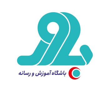 Telegram profile photo for باور | باشگاه آموزش و رسانه 🎙️