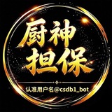 Telegram profile photo for 厨神供需