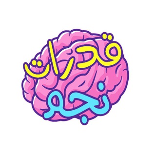 Telegram profile photo for كويزات نجم |قدرات🌟