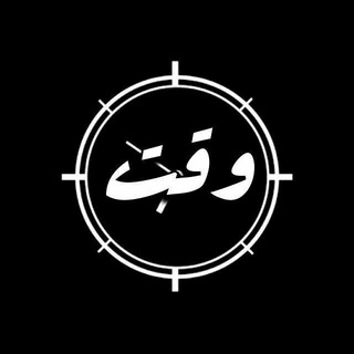 Telegram profile photo for دليل وقت + زياده مشاهدات