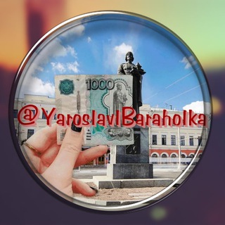 Telegram profile photo for ЯРОСЛАВЛЬ 76 ОБЛАСТЬ 💰 БАРАХОЛКА 💰 ГИЛЬДИЯ ТОРГОВЦЕВ