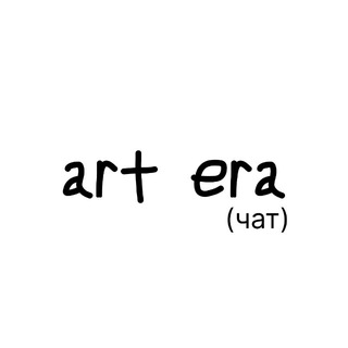 Telegram group profile photo for art era (чат)