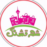 Telegram profile photo for كانال ١٠ حوله و منسوجات شهرقشنگ