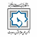 Telegram profile photo for انجمن علمی علوم قرآن و حدیث