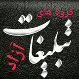 Telegram profile photo for تبلیغات رایگان(لینک گروههای تبلیغات رایگان)