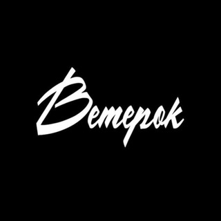 Telegram profile photo for Кафе Ветерок