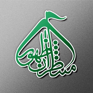Telegram profile photo for هیأت منتظران ظهور