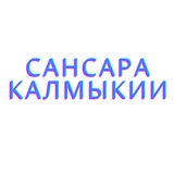 Telegram profile photo for Сансара Калмыкии