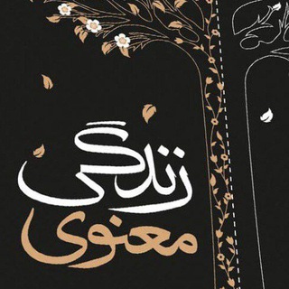 Telegram profile photo for روح ۱۲ قدم معنوی(از خود به خدا رسیدن) سعید سلامت_ اسلو
