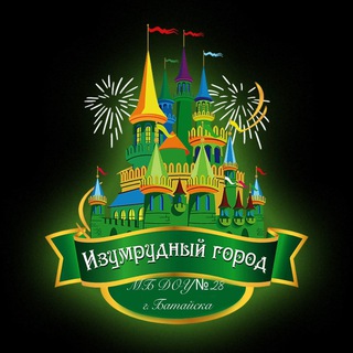 Telegram profile photo for Детский сад 28 "Изумрудный город"