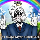 Telegram profile photo for Поткрадули сансаныча🌸🐴