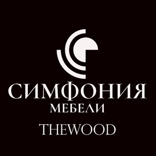 Telegram profile photo for СИМФОНИЯ МЕБЕЛИ | THEWOOD | Мебель на заказ: кухни, шкафы, гардеробные