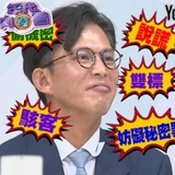 Telegram profile photo for 黃國昌滲透TG中文陰謀圈
