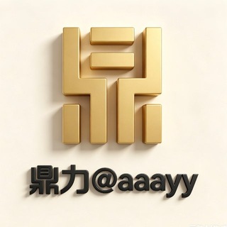 Telegram profile photo for 鼎力流量联盟