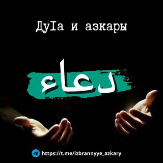 Telegram profile photo for الأدعية المختارة