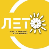 Telegram profile photo for Мебельный центр "ЛЕТО"