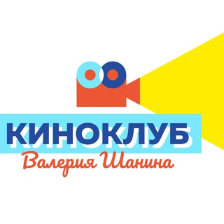Telegram profile photo for Киноклуб Валерия Шанина