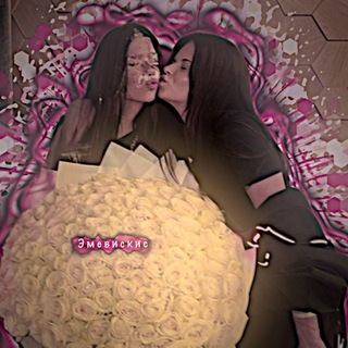 Telegram profile photo for Эʍᴇʙиᴄᴋиᴄ🤍