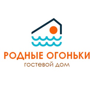 Telegram profile photo for гостевой дом "РОДНЫЕ ОГОНЬКИ"