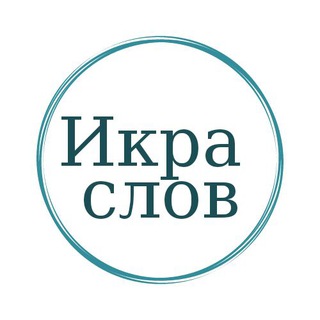 Telegram profile photo for Иkра слов