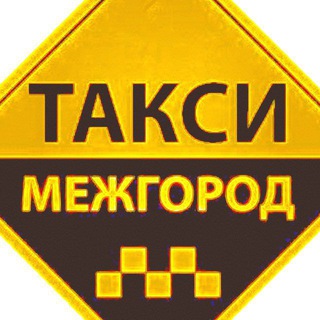 Telegram group profile photo for 🚕 ТАКСИ- МЕЖГОРОД !РФ,ЛНР,ДНР,ДОСТАВКА ЗАКАЗОВ🇷🇺🚕🚕🚕💯