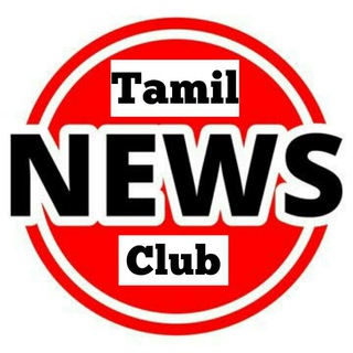 Telegram profile photo for TAMIL NEWS CLUB தமிழ் செய்திகள்