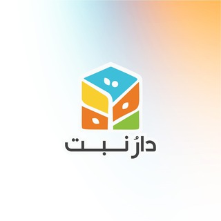Telegram profile photo for Dar Nabt | دارُ نَبْتٍ