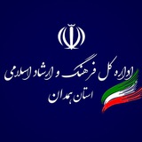 Telegram profile photo for • اخبار فرهنگ و هنر همدان •