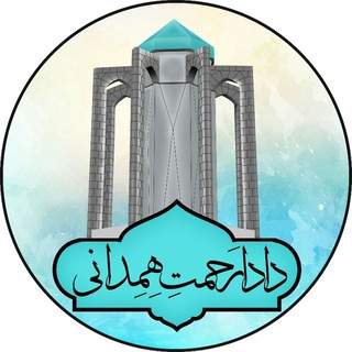 Telegram profile photo for 🌷صـِدای هِـمِدان 🌷