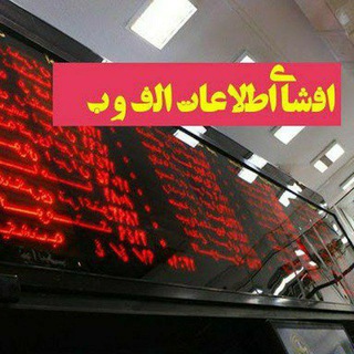 Telegram profile photo for افشای اطلاعات با اهمیت