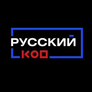 Telegram profile photo for РУССКИЙ КОД