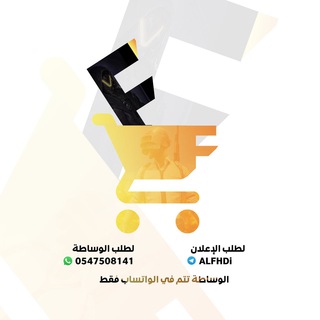 Telegram profile photo for ALFHDI STORE