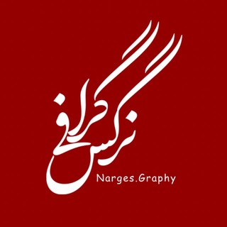 Telegram profile photo for نرگسگرافے