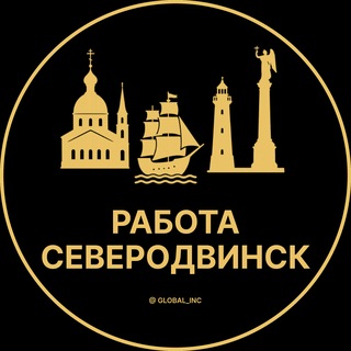 Telegram profile photo for Северодвинск — Вакансии Работа