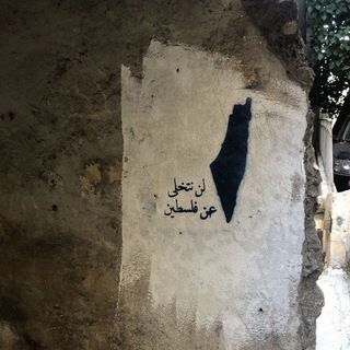 Telegram profile photo for فلنكن ذا أثر 💛
