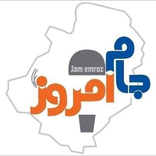 Telegram profile photo for 🇮🇷پایگاه خبر؛ جام امروز 🇮🇷