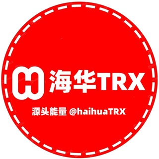 Telegram profile photo for 海华TRX能量