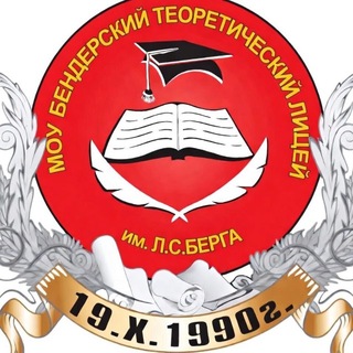 Telegram profile photo for Бендерский теоретический лицей имени Л. С. Берга