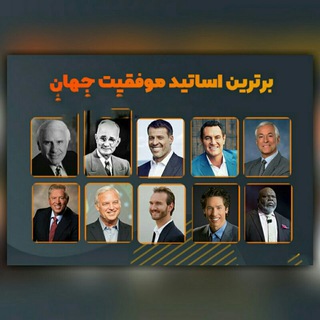 Telegram profile photo for موفقیت & جذب